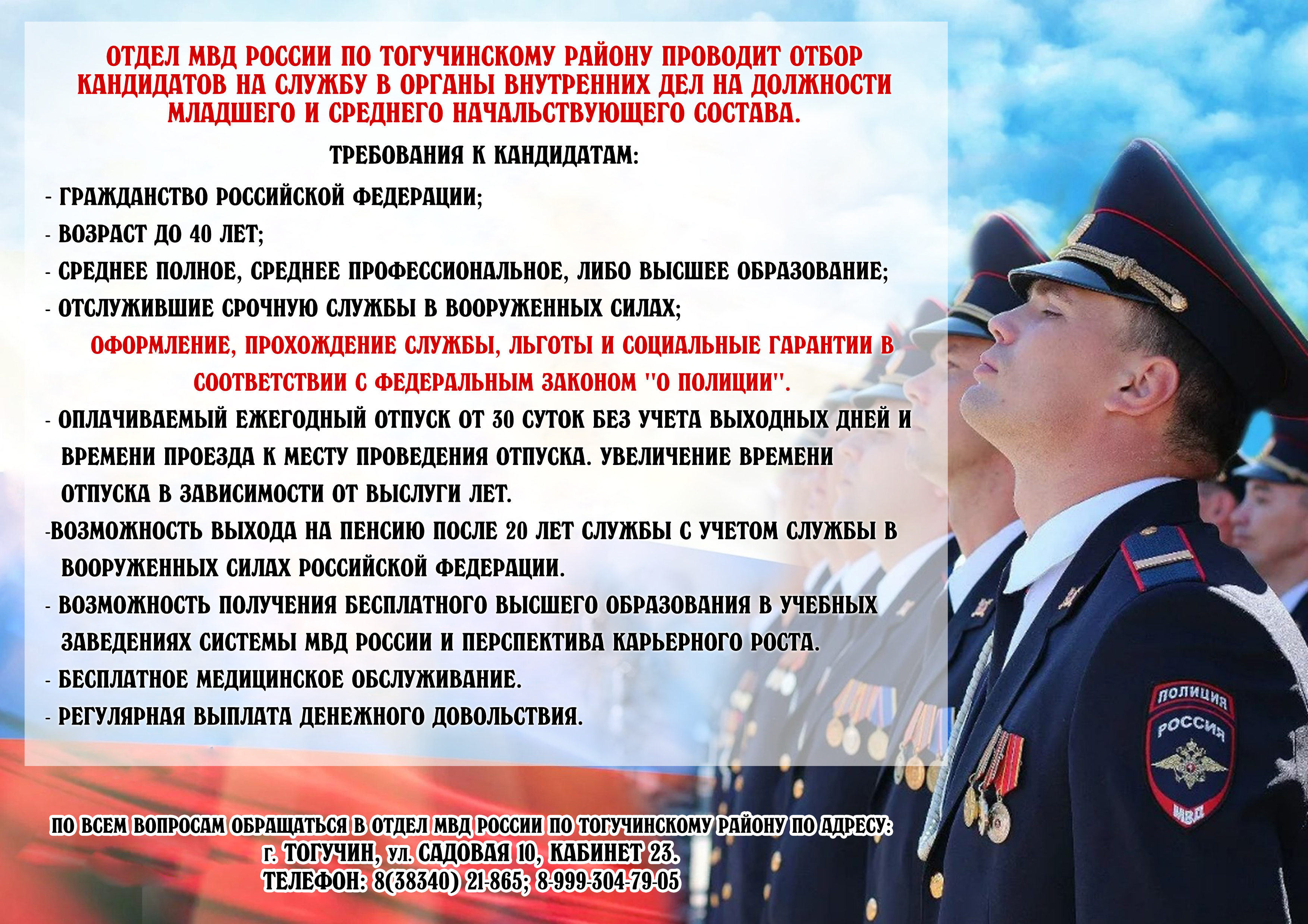Отбор кандидатов в прокуратуру