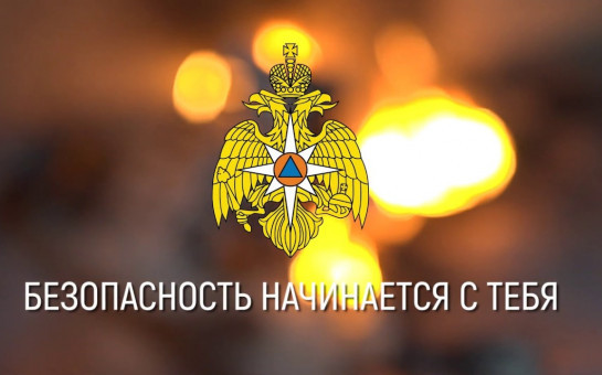 МЧС напоминает:  Не оставляйте детей без присмотра! Безопасность начинается с тебя!