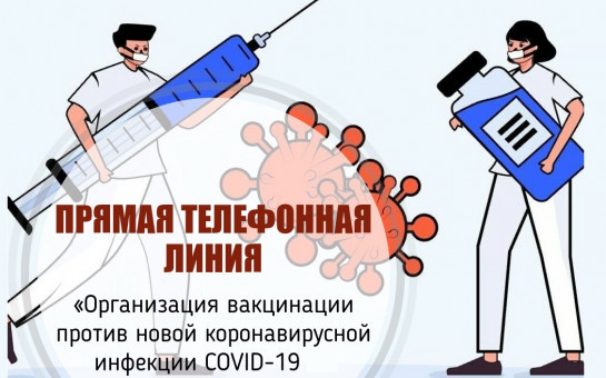 ПРЯМАЯ ЛИНИЯ