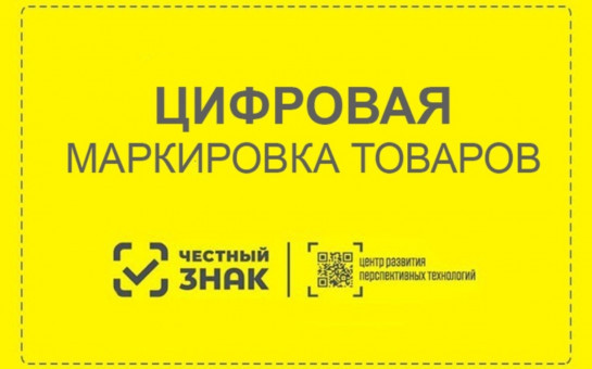 Министерство промышленности, торговли и развития предпринимательства Новосибирской области информирует о вступлении в силу с 1 ноября 2024 года требований к запрету продажи отдельных видов товаров