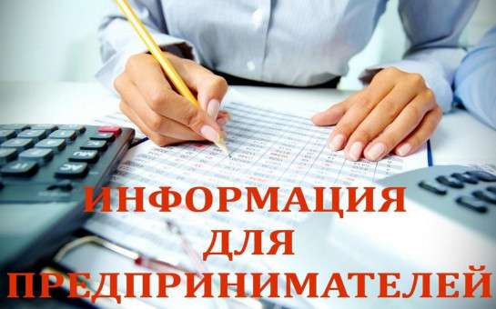 Прокуратурой Новосибирской области планируется проведение встречи с субъектами предпринимательства 