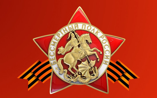 Жителей Новосибирской области приглашают принять участие в «Бессмертном полке»