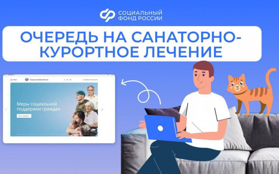  Отделение СФР по Новосибирской области обеспечило свыше полутора тысяч жителей региона санаторно-курортным лечением с начала 2025 года