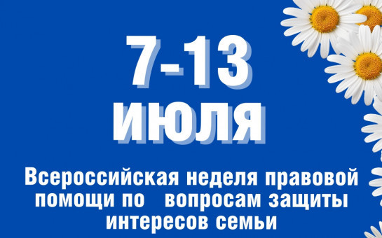 Неделя правовой помощи в Отделении судебных приставов по Тогучинскому району ГУФССП по Новосибирской области